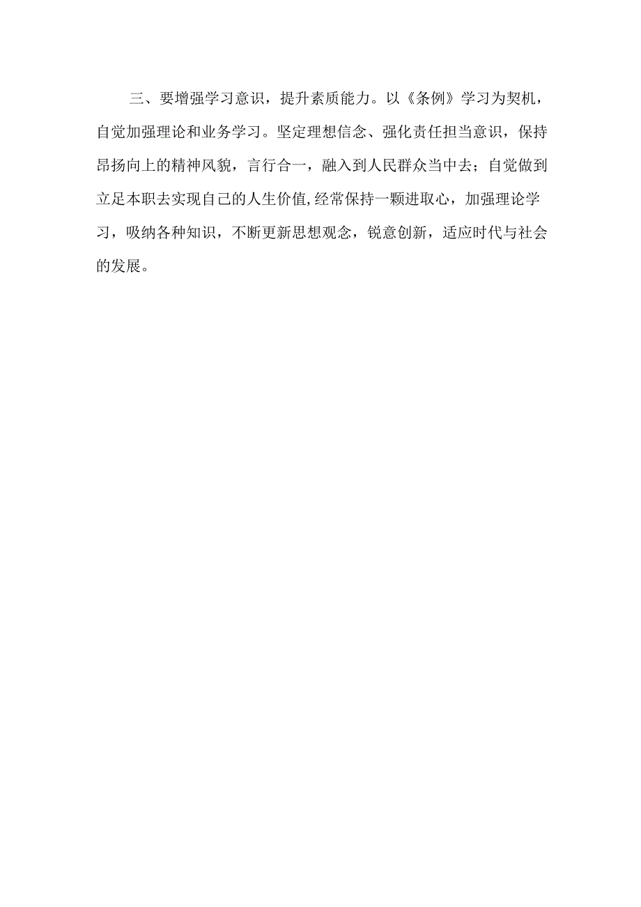 政法干警党纪学习教育心得体会交流发言5篇.docx_第2页