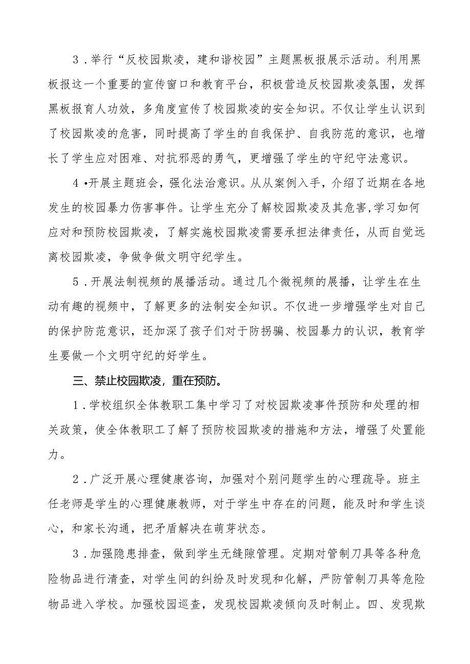 2024年学校开展防范学生校园欺凌和暴力专项治理情况报告9篇.docx_第2页