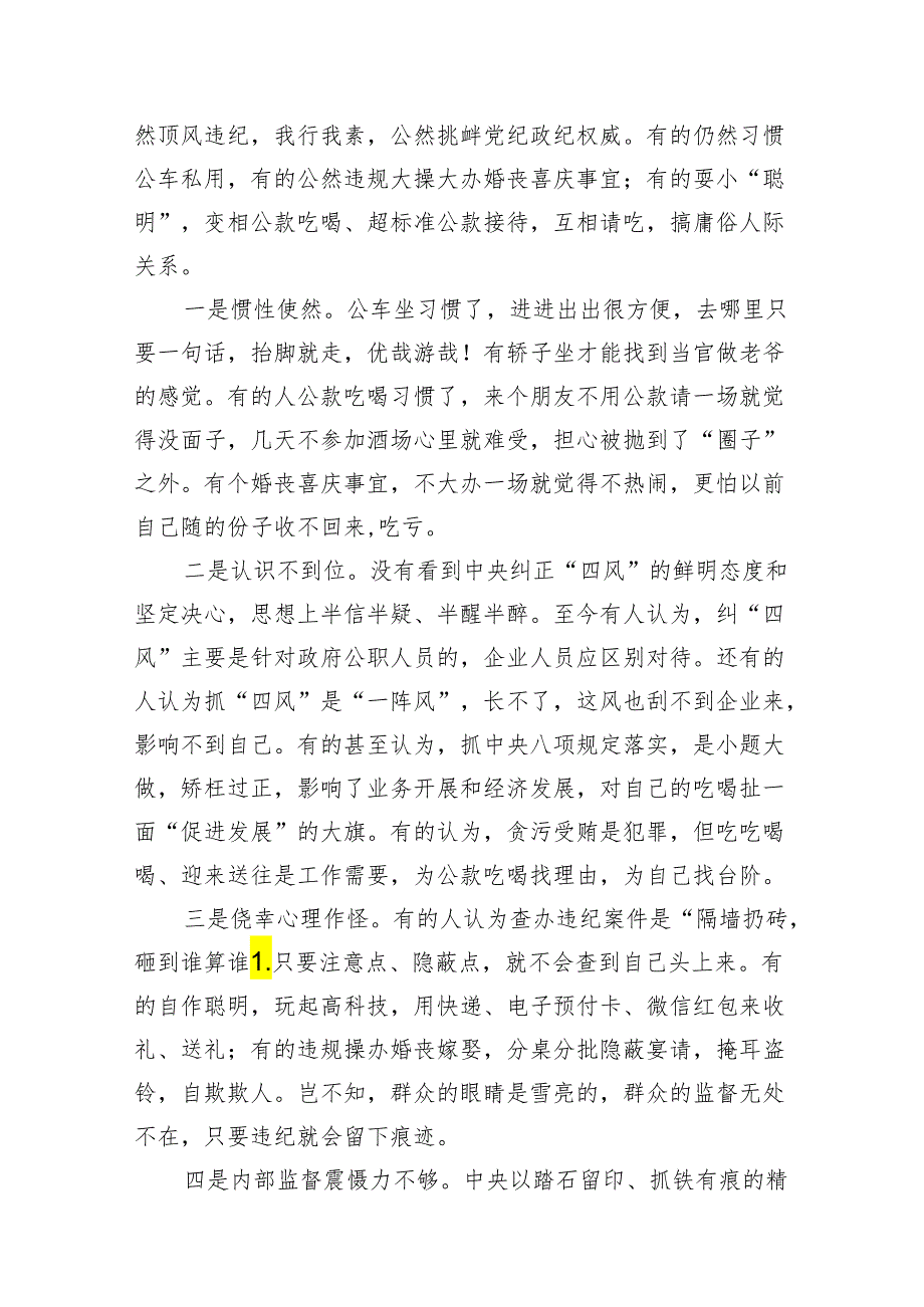 2024年6名领导干部严重违反中央八项规定精神问题以案促改专项教育整治活动警示教育心得体会8篇供参考.docx_第3页