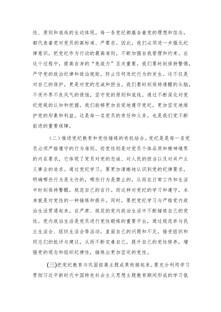 在全区党纪学习教育工作动员部署会上的讲话4500字.docx_第2页