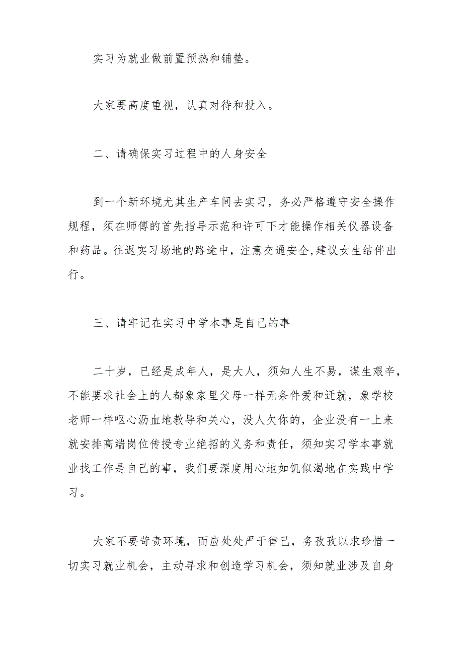 在学院2024年就业实习动员会上讲话.docx_第2页