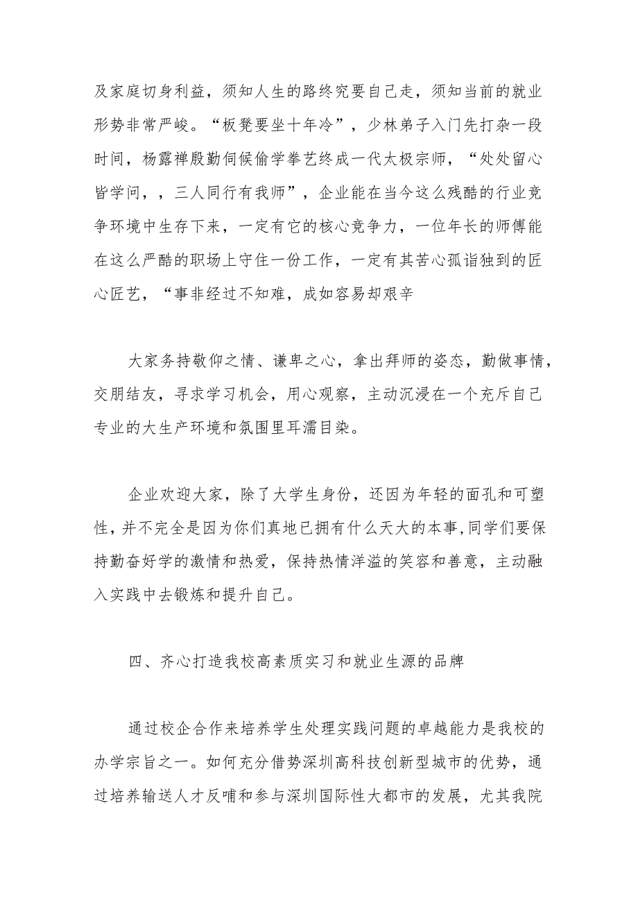 在学院2024年就业实习动员会上讲话.docx_第3页