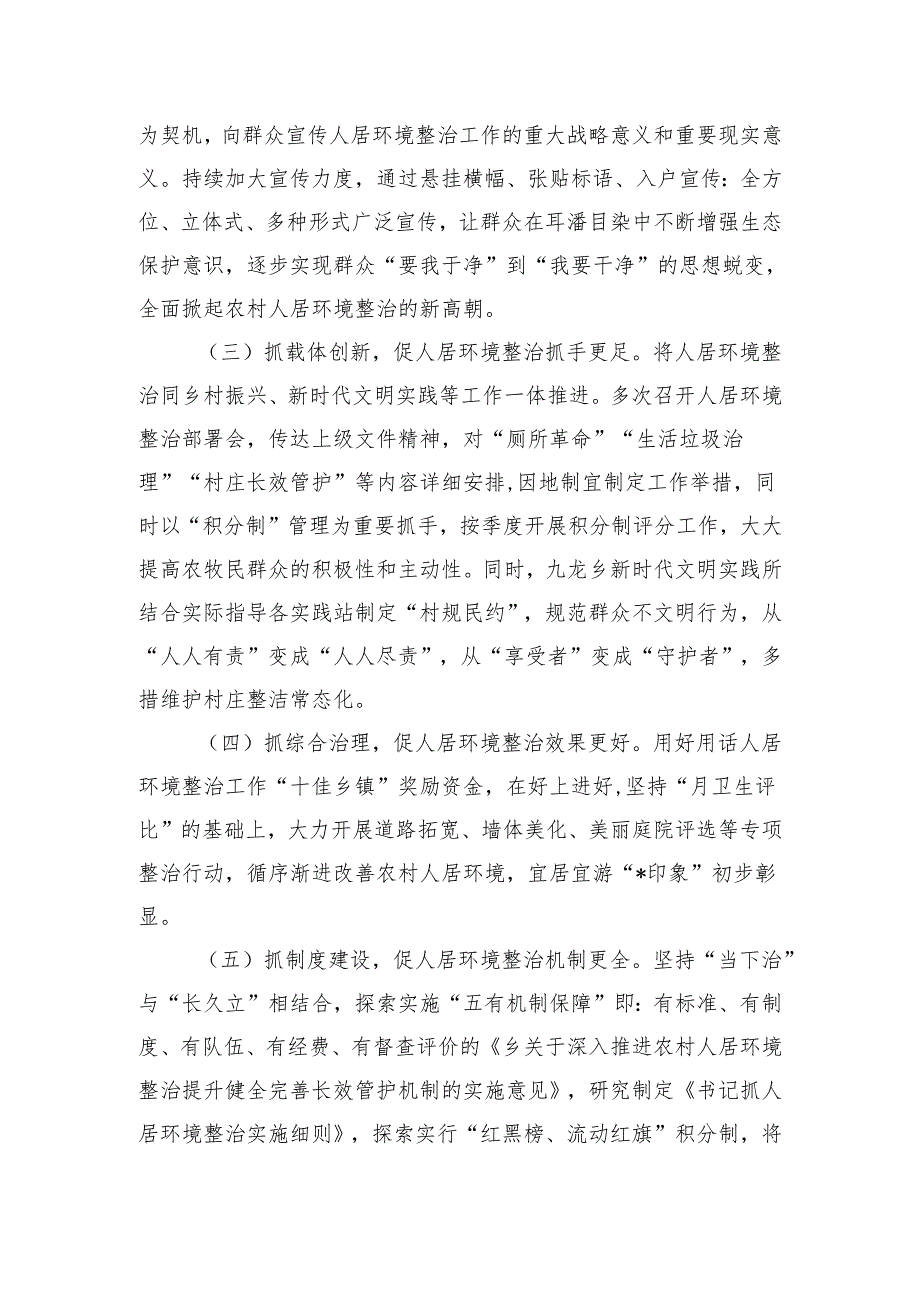 乡农村人居环境整治总结.docx_第2页