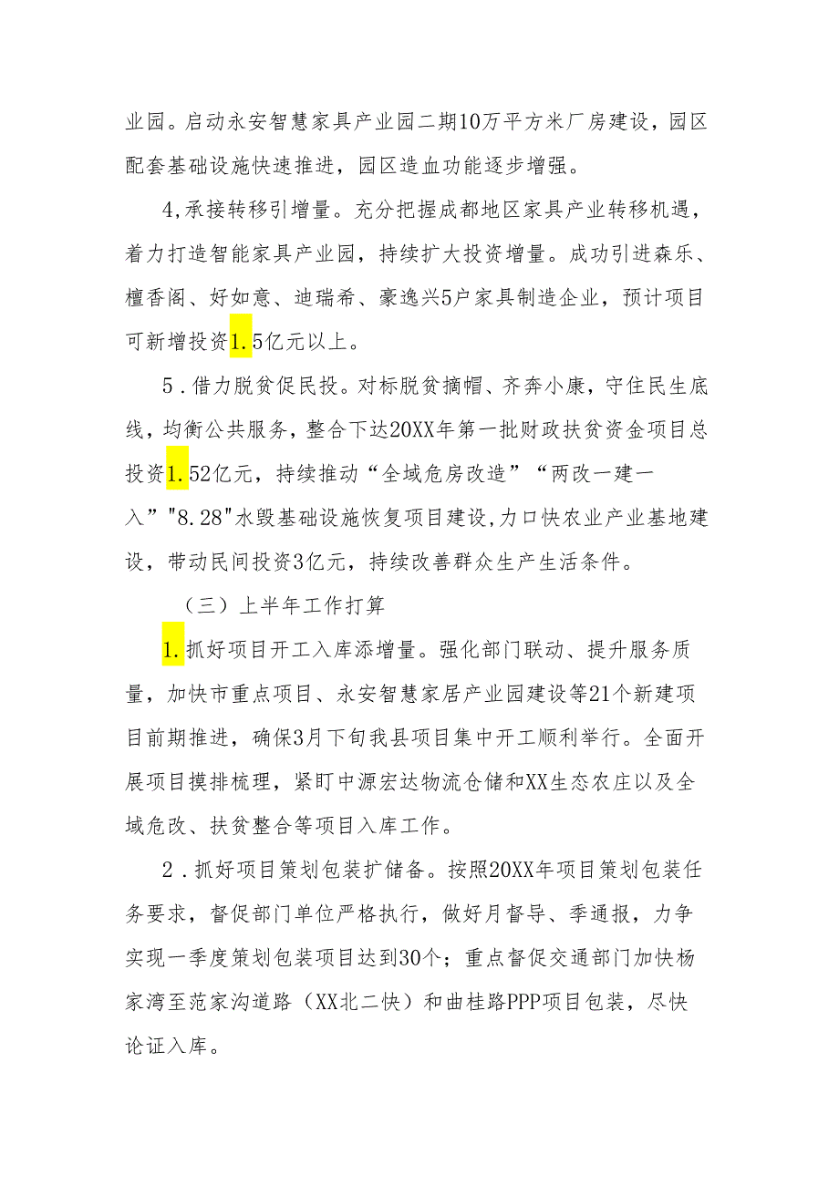 项目投资工作暨经济形势分析情况汇报.docx_第3页