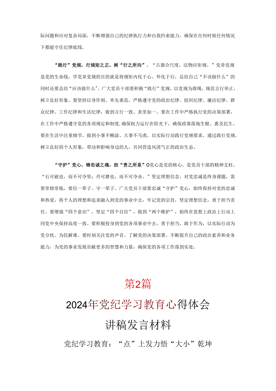 党课党纪学习教育心得体会精选资料.docx_第2页