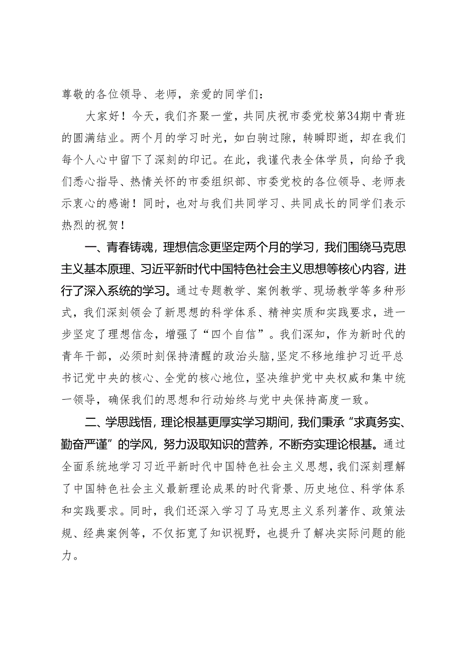 （推荐）2024年在市委党校中青班结业式上的发言（3篇）.docx_第3页