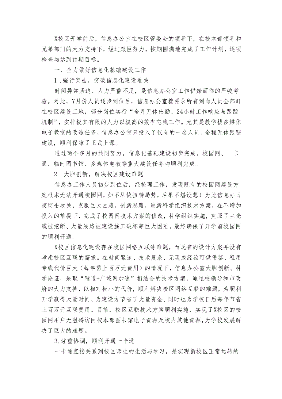 学校办公室年度工作总结900字（21篇）.docx_第2页