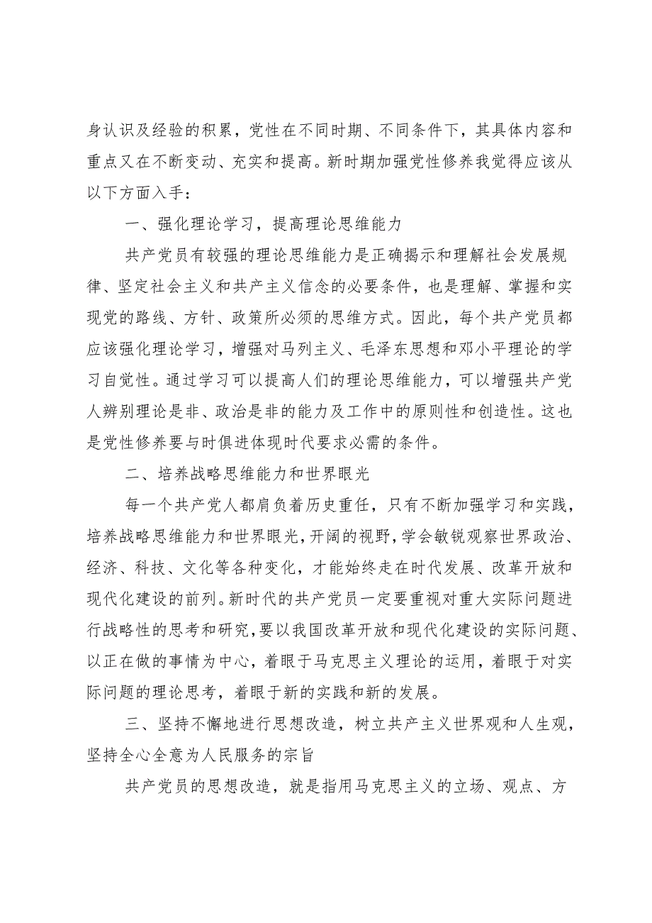 （8篇）2024年党纪学习教育纪、知纪、明纪、守纪研讨交流材料、心得.docx_第2页