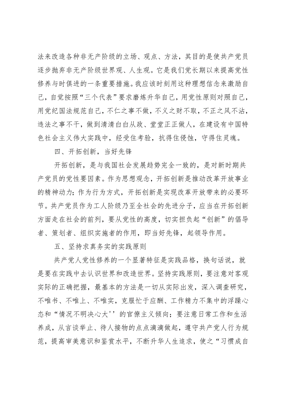 （8篇）2024年党纪学习教育纪、知纪、明纪、守纪研讨交流材料、心得.docx_第3页