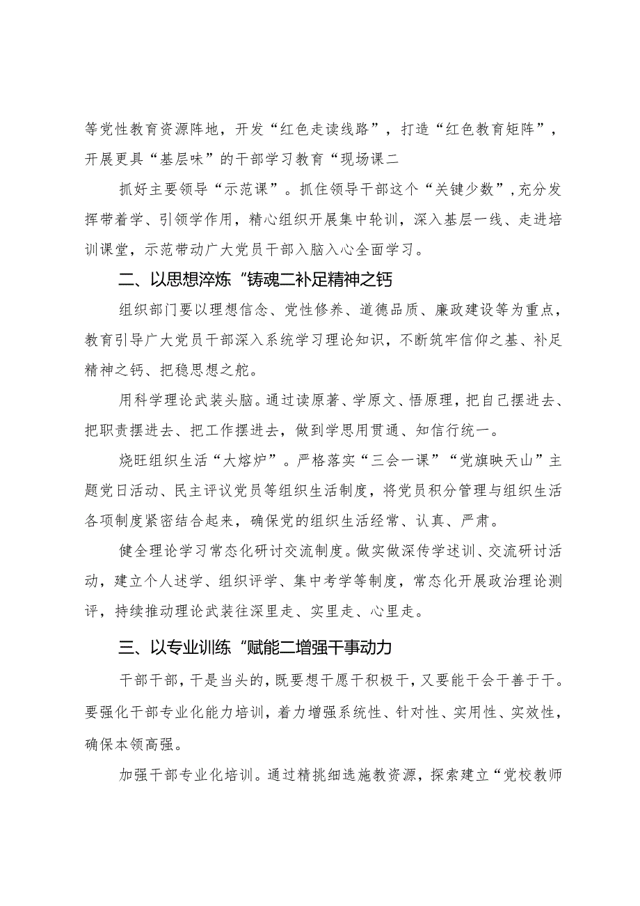 3篇 县委副书记、组织部部长中心组关于干部教育培训研讨发言（2024年干部教育培训工作要点）.docx_第2页