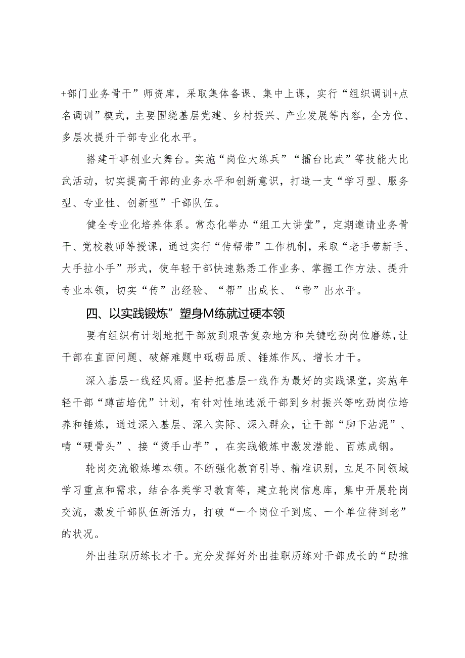 3篇 县委副书记、组织部部长中心组关于干部教育培训研讨发言（2024年干部教育培训工作要点）.docx_第3页