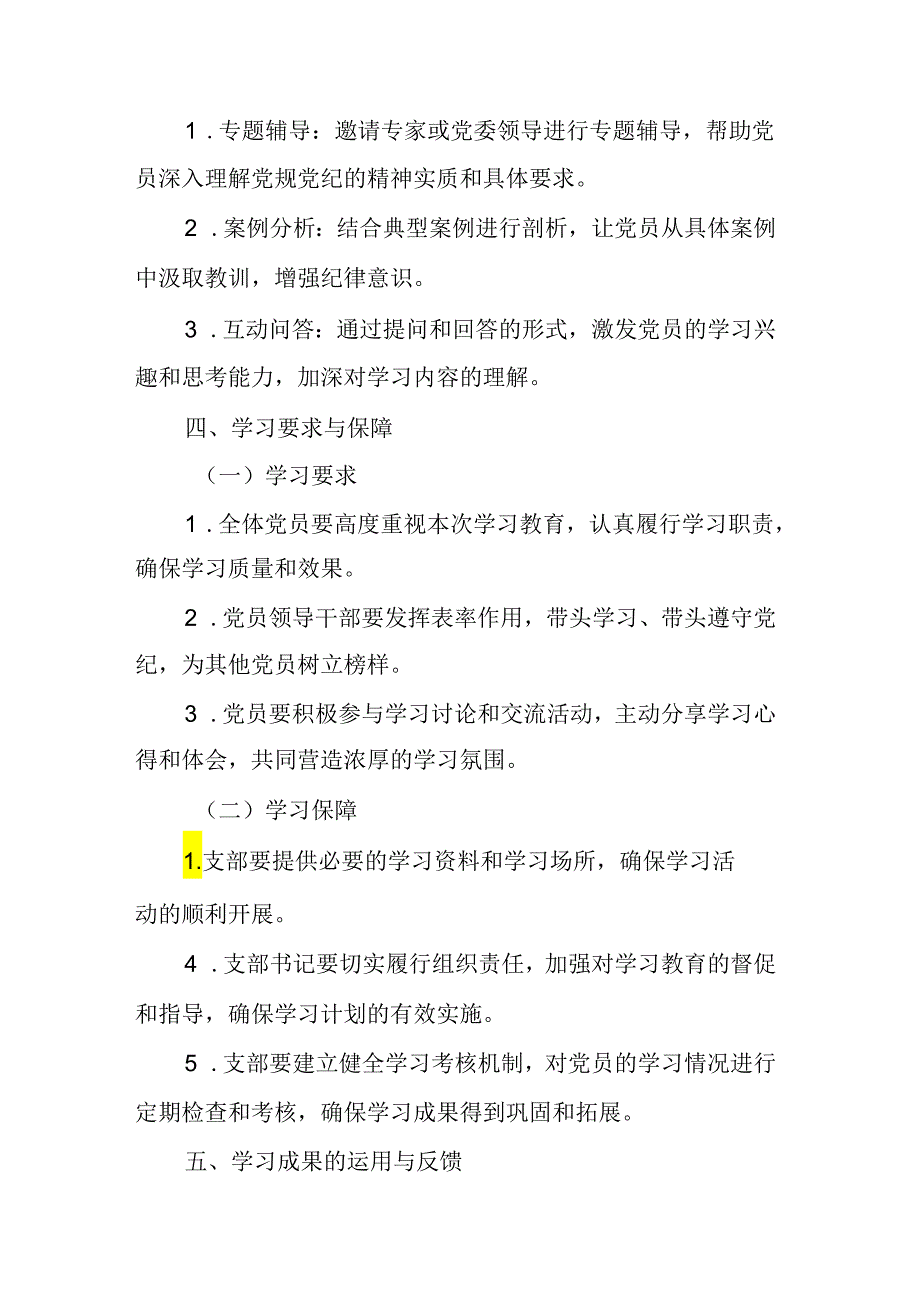 2024年风力发电公司党纪学习教育工作计划合计8份.docx_第3页