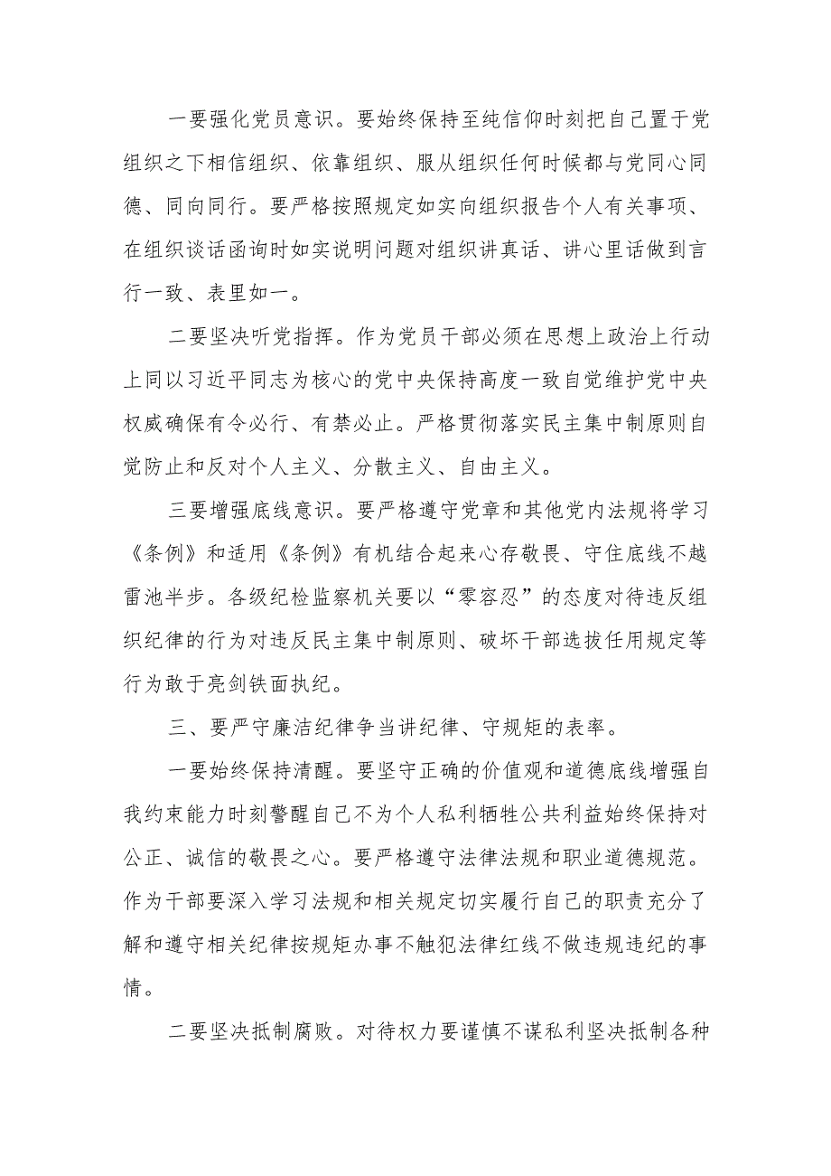 党纪学习教育严守“六大纪律”党纪学习教育研讨发言材料.docx_第2页