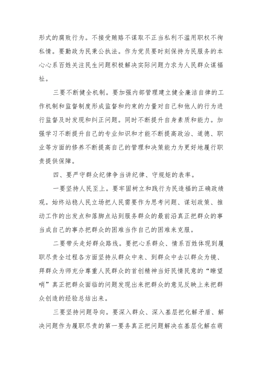 党纪学习教育严守“六大纪律”党纪学习教育研讨发言材料.docx_第3页