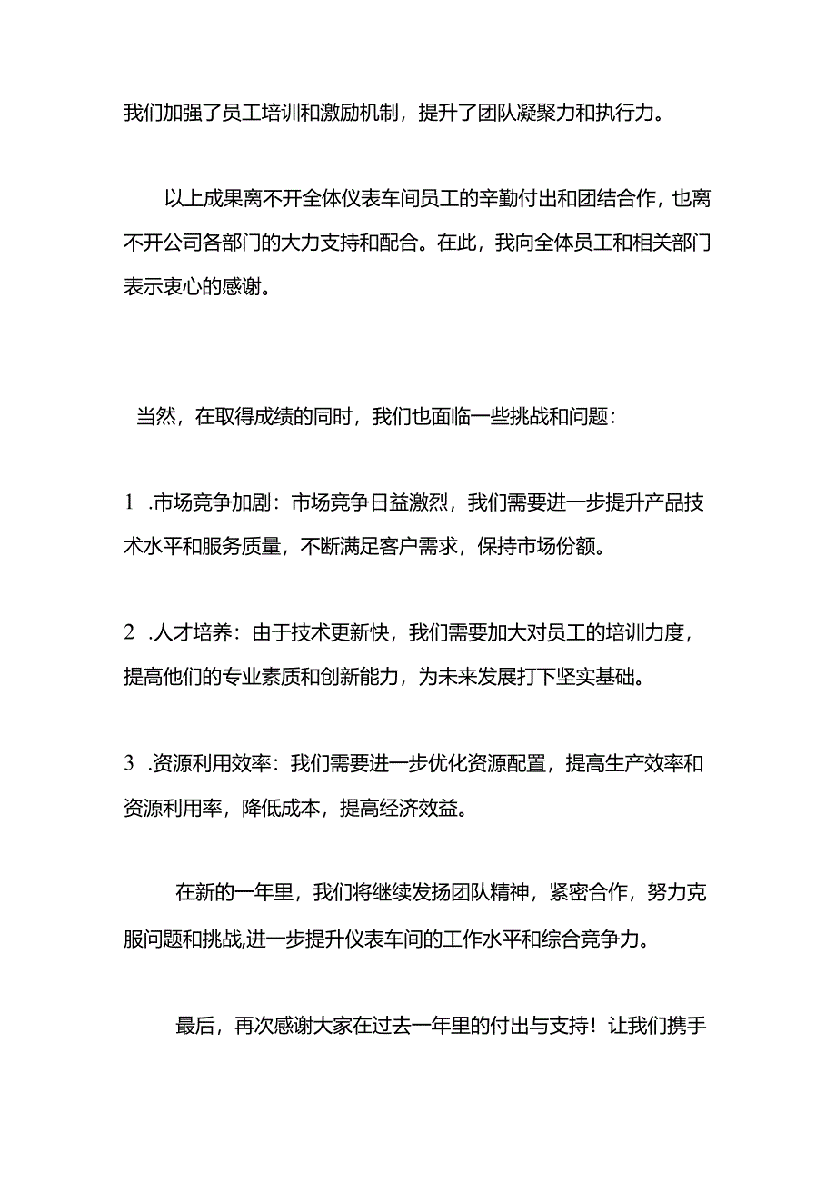 仪表车间年终工作总结范文.docx_第2页