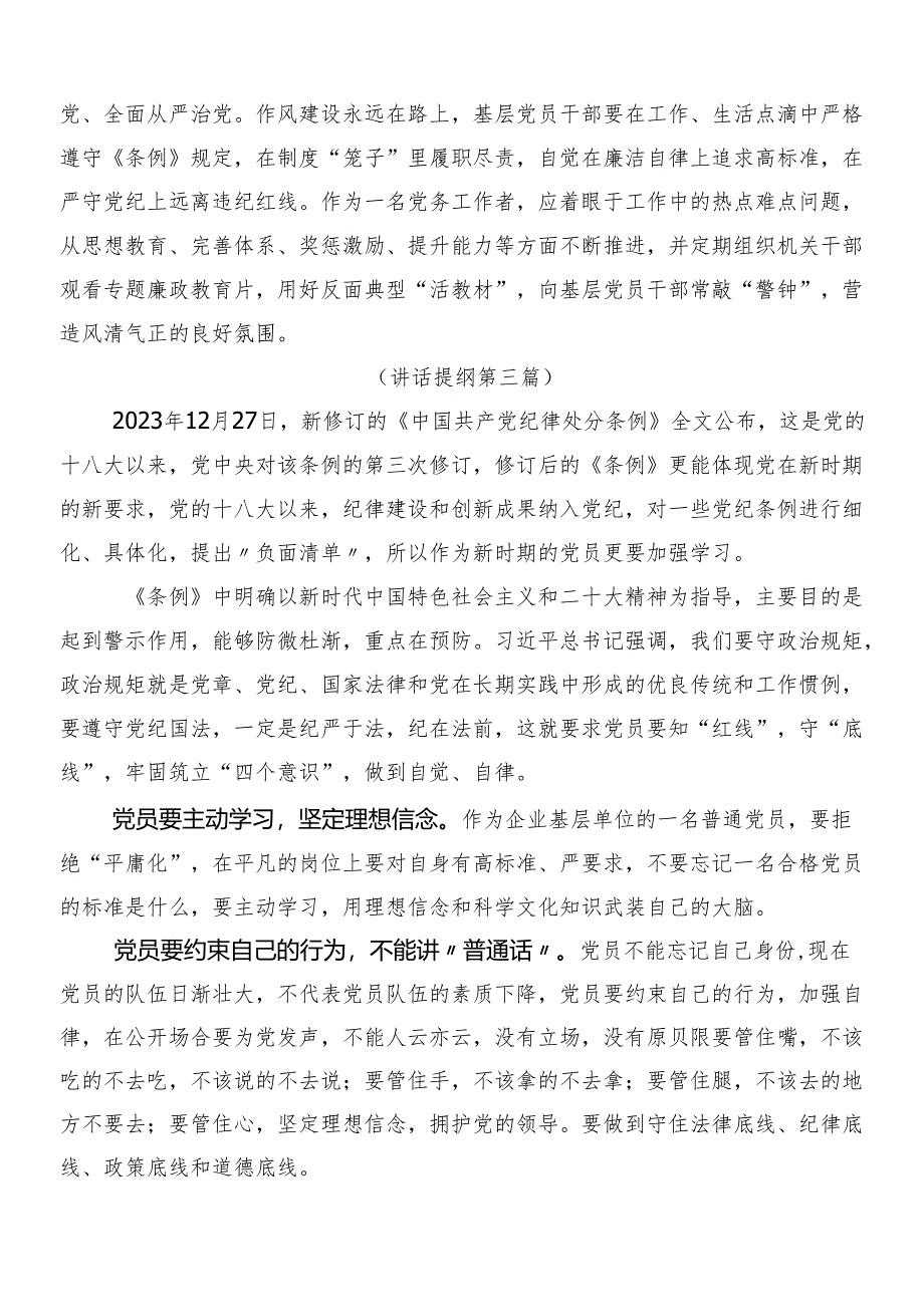 （8篇）2024年新版纪律处分条例个人心得体会附三篇辅导党课宣讲提纲含两篇学习宣传贯彻方案.docx_第3页