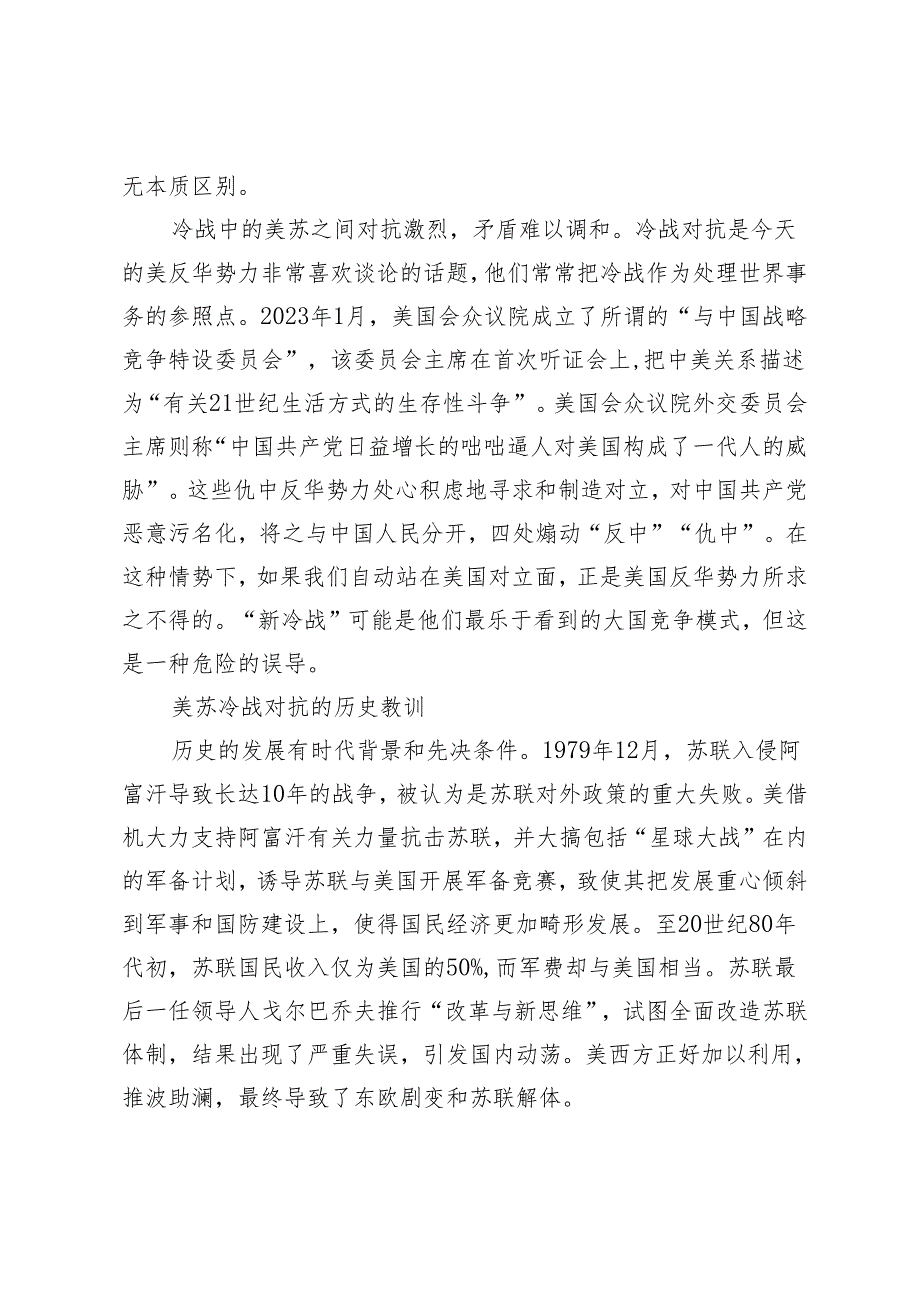 避免落入“新冷战”陷阱.docx_第2页