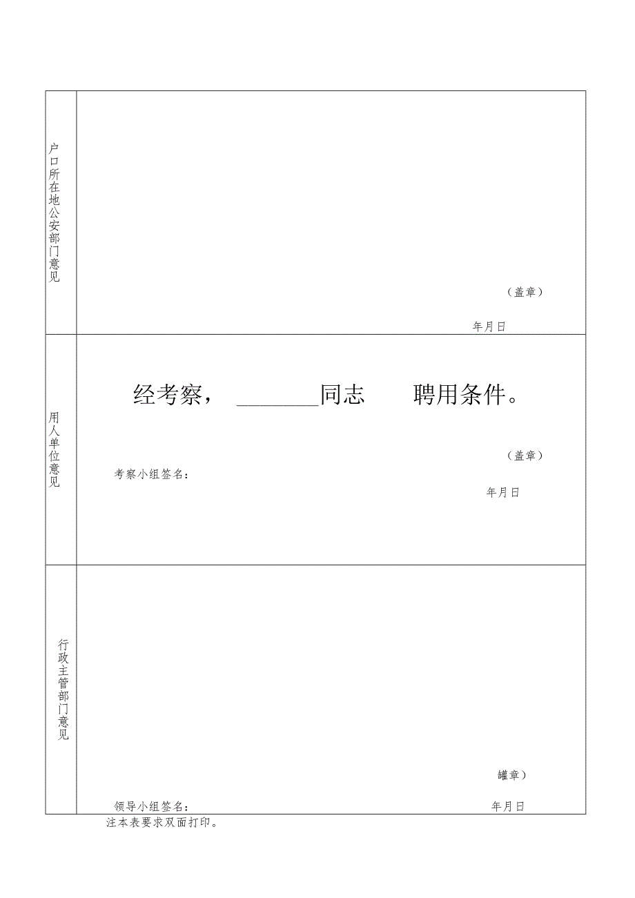 事业单位公开招聘人员考察表.docx_第2页