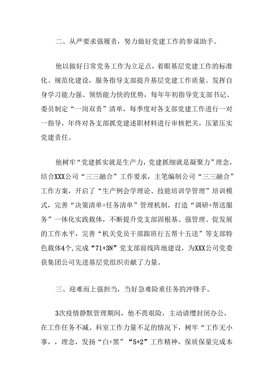 优秀党务工作者主要事迹材料.docx_第2页