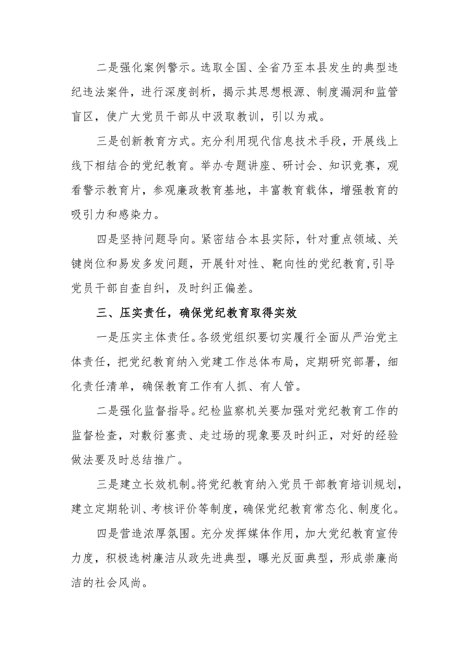 在县区单位公司党委2024党纪学习教育警示教育大会上的讲话发言材料8篇.docx_第3页