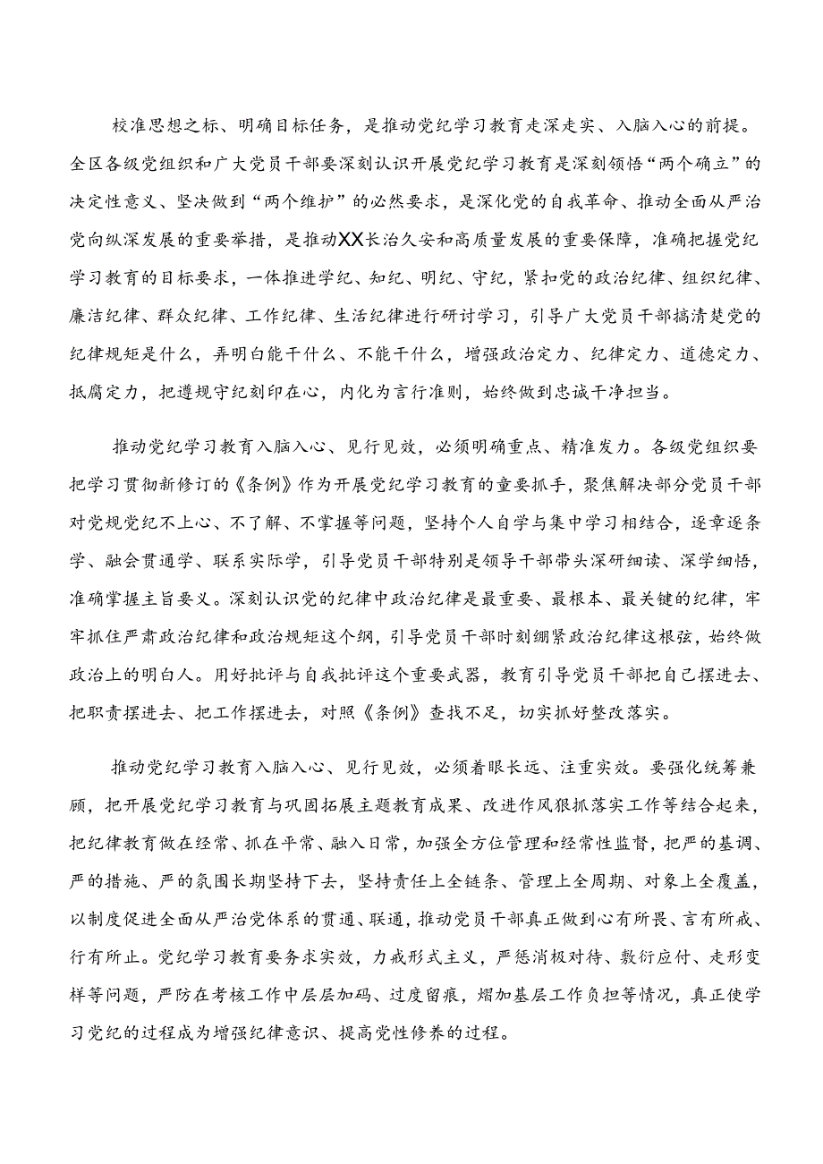 2024年度关于围绕专题学习廉洁纪律和工作纪律等“六大纪律”讲话提纲、党课讲稿共七篇.docx_第2页