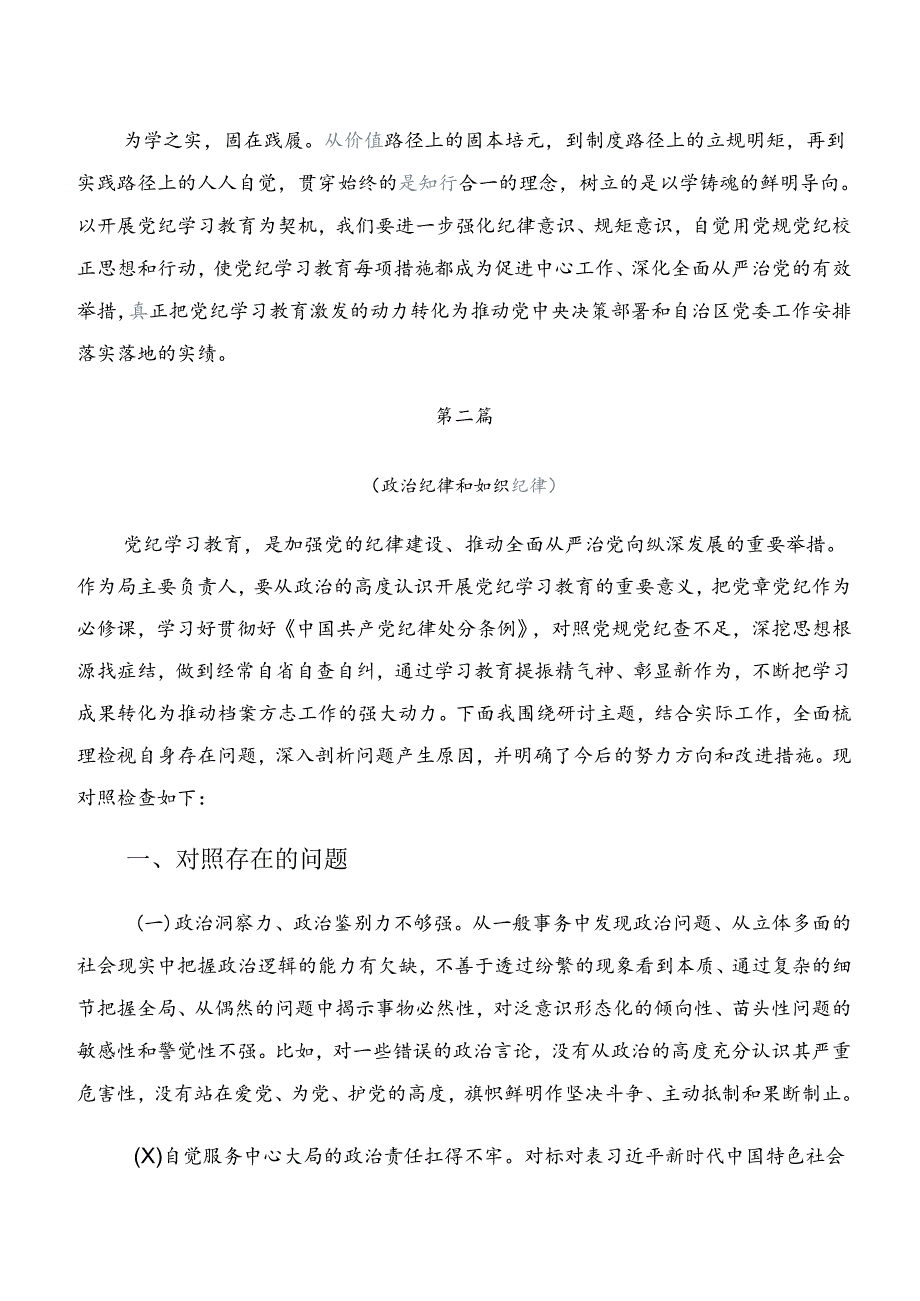 2024年度关于围绕专题学习廉洁纪律和工作纪律等“六大纪律”讲话提纲、党课讲稿共七篇.docx_第3页