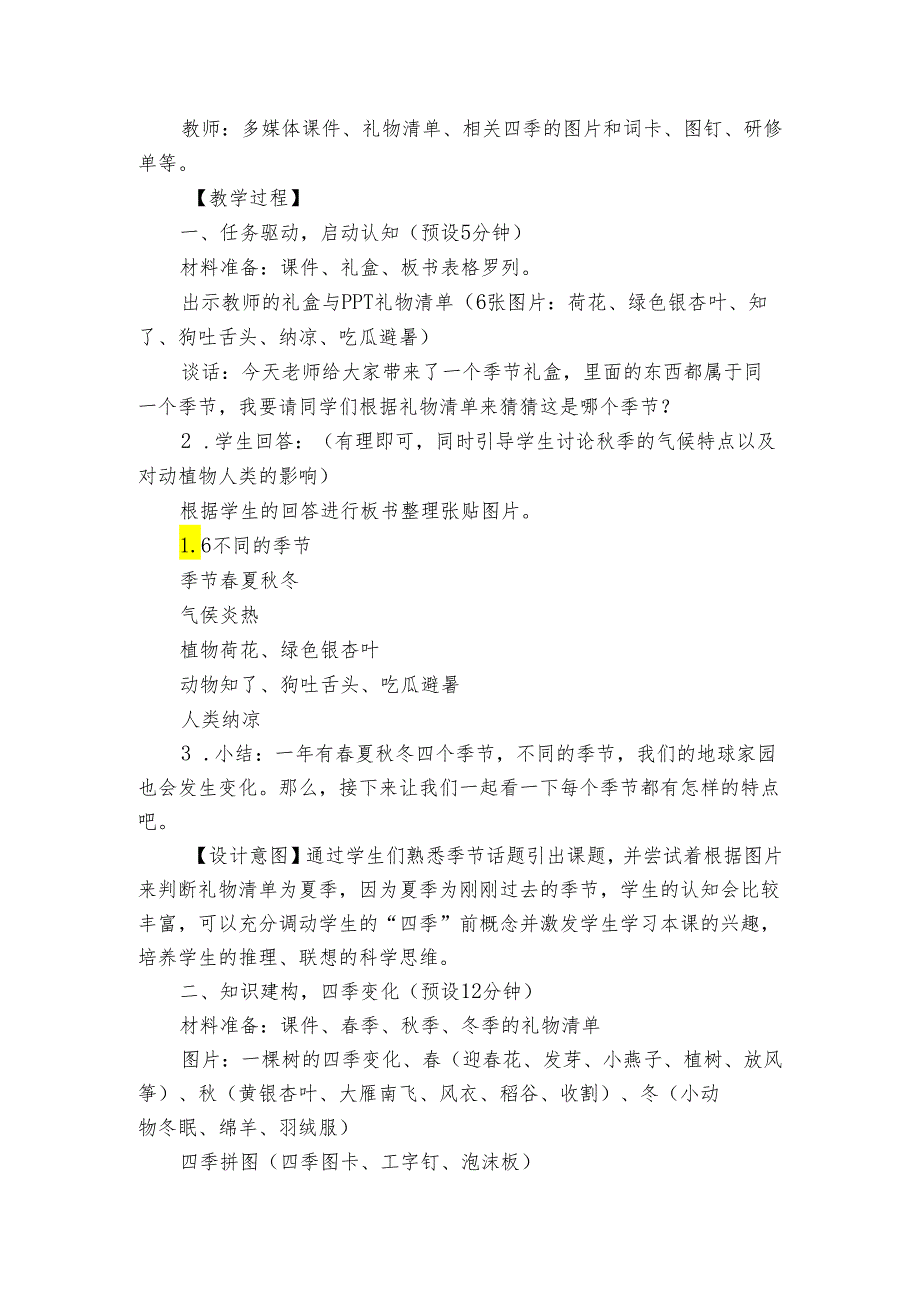 6《不同的季节——设计一个季节礼盒》教学与设计+项目研修单.docx_第3页