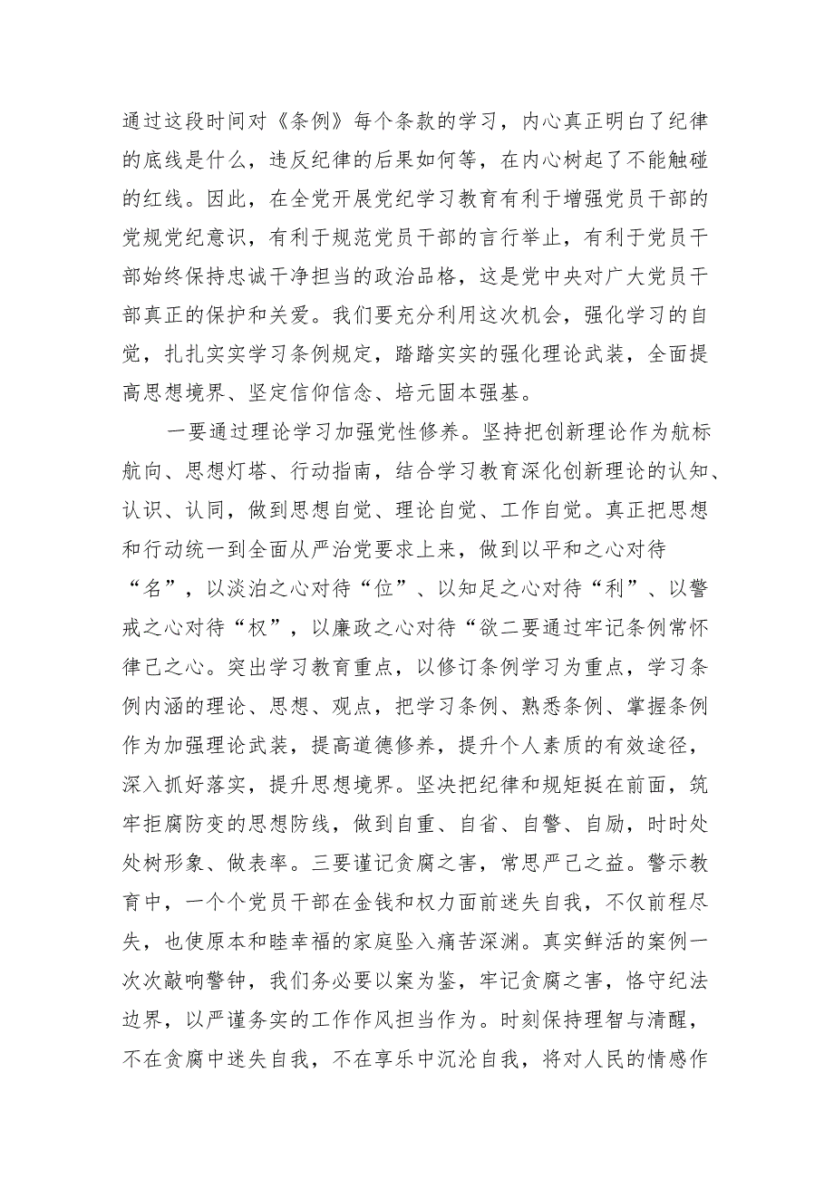 党纪学习教育读书班交流研讨发言11篇供参考.docx_第2页