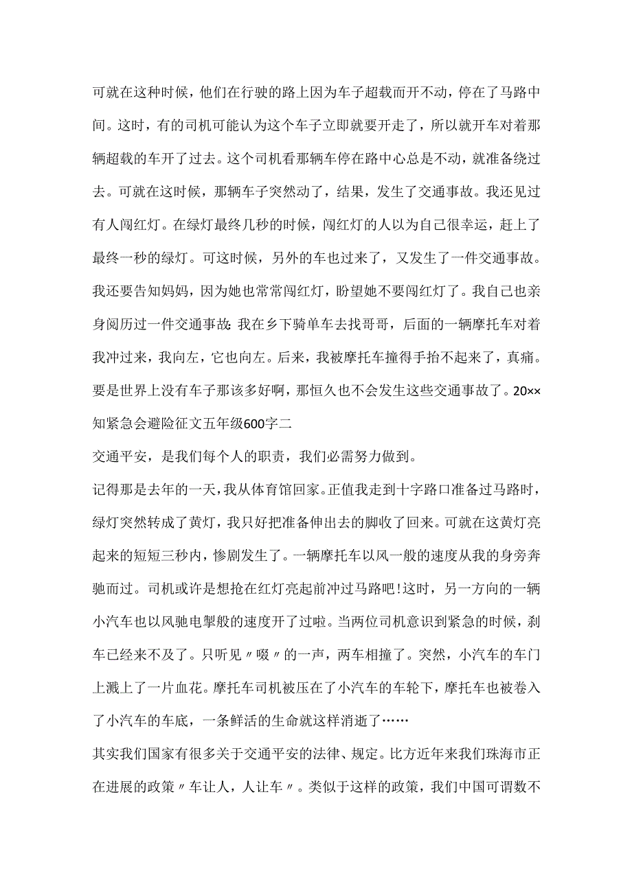 20xx校园知危险会避险主题教育活动征文五年级600字.docx_第2页