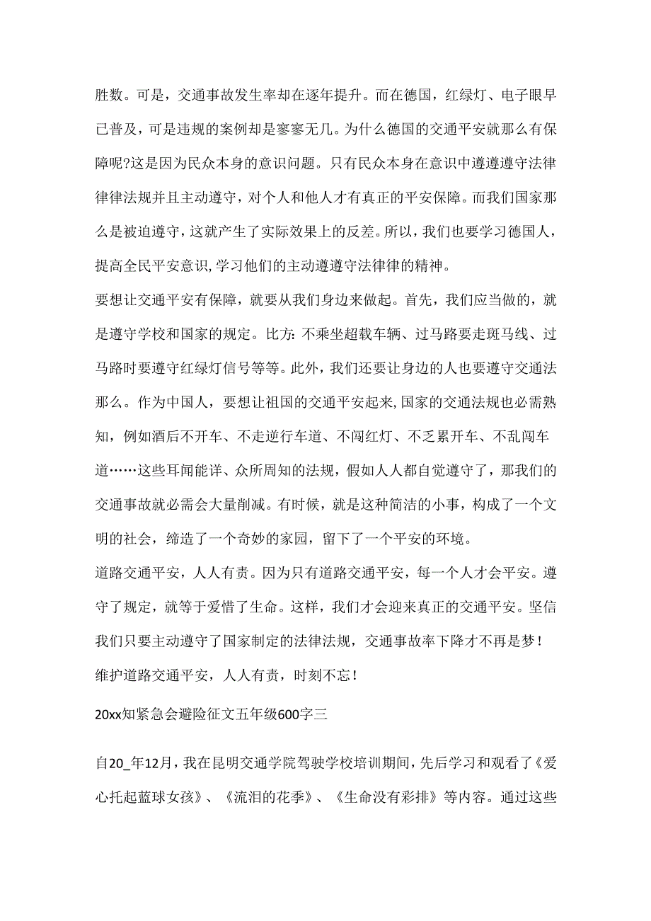 20xx校园知危险会避险主题教育活动征文五年级600字.docx_第3页