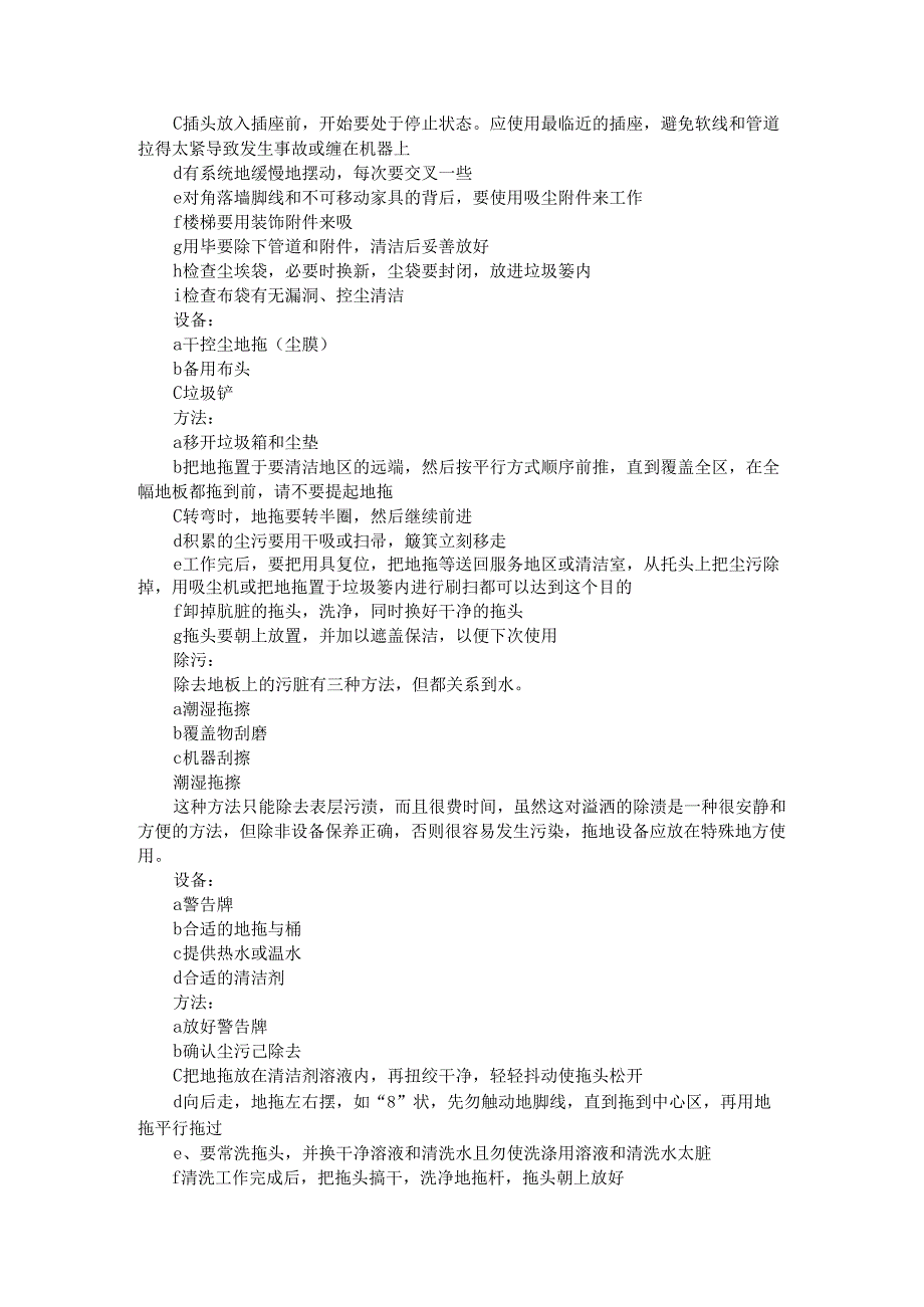 保洁专业技能与保洁知识培训教程(新入职员工培训讲义).docx_第2页