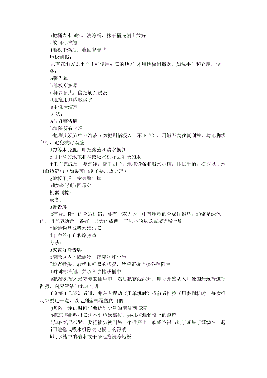 保洁专业技能与保洁知识培训教程(新入职员工培训讲义).docx_第3页