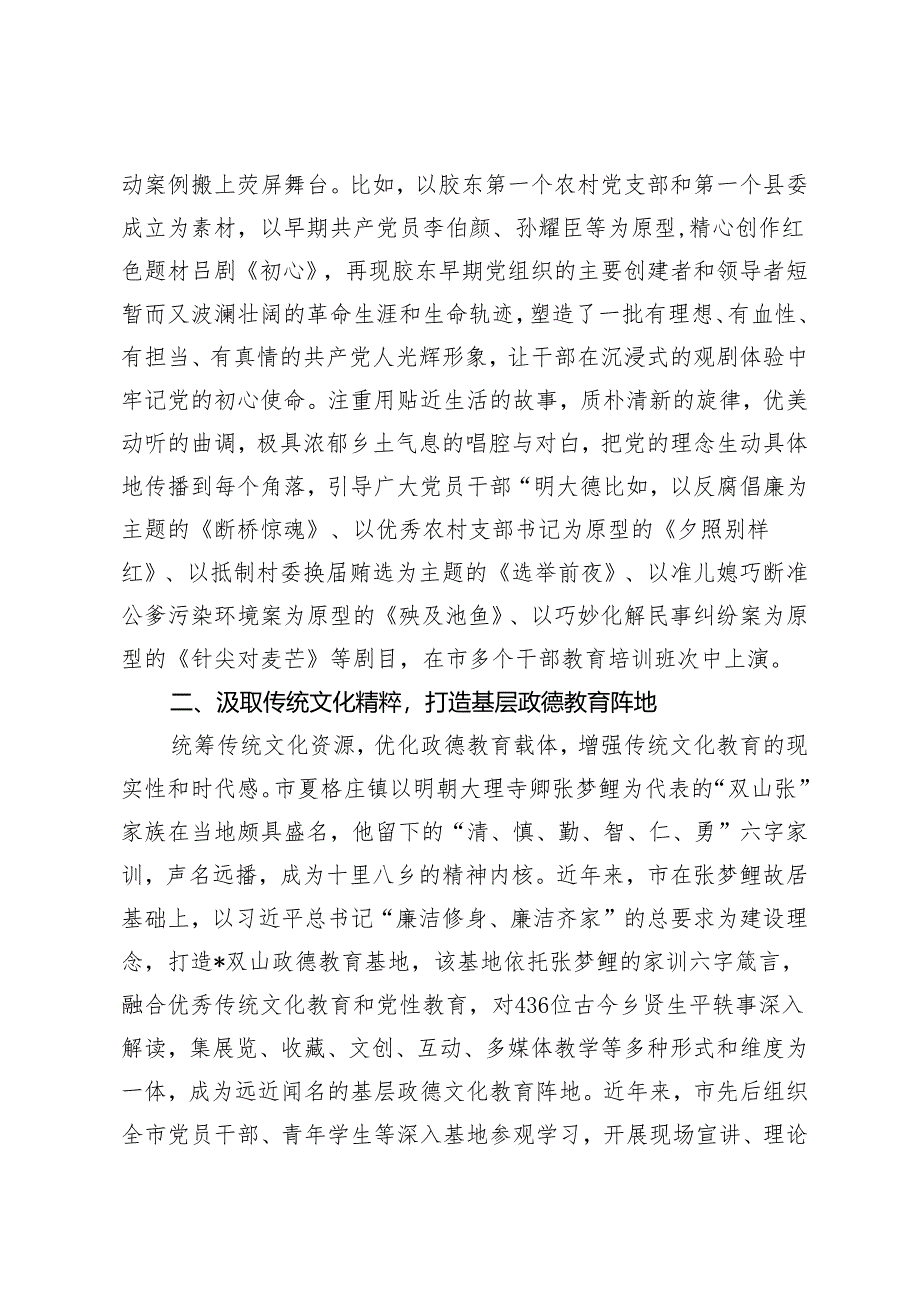 7篇2024年党纪学习教育加强纪律建设心得体会和研讨发言.docx_第2页