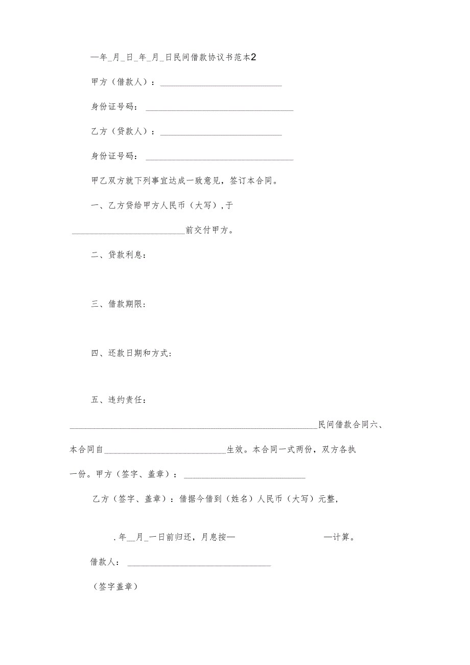 民间借款协议书范本.docx_第2页