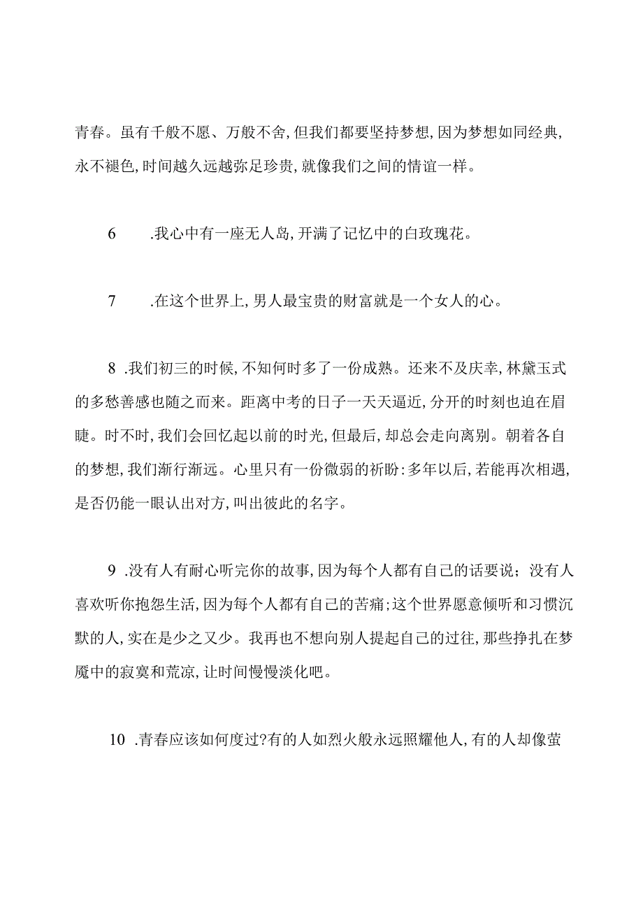 青春励志初中毕业赠言寄语.docx_第2页