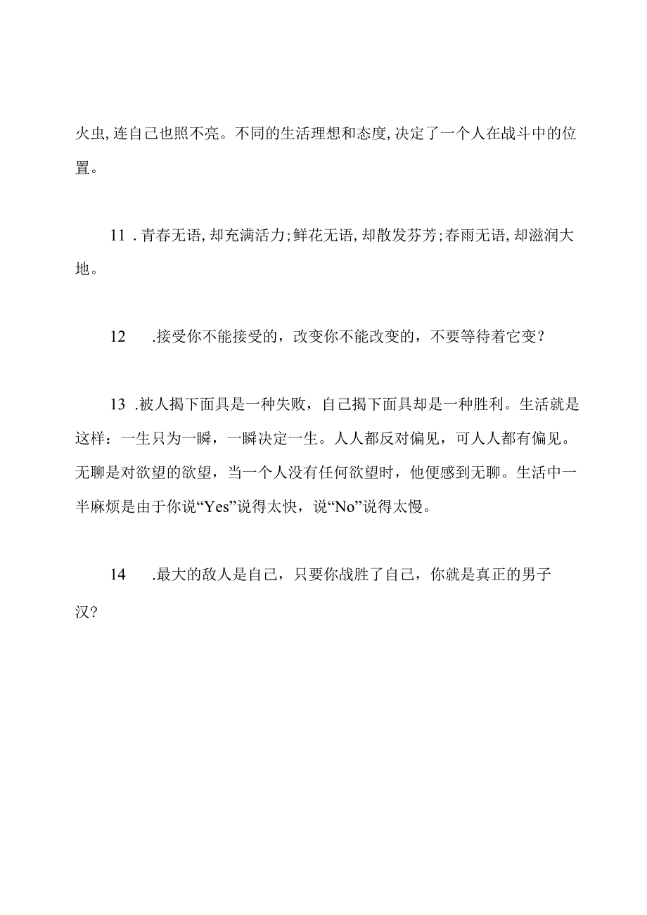 青春励志初中毕业赠言寄语.docx_第3页