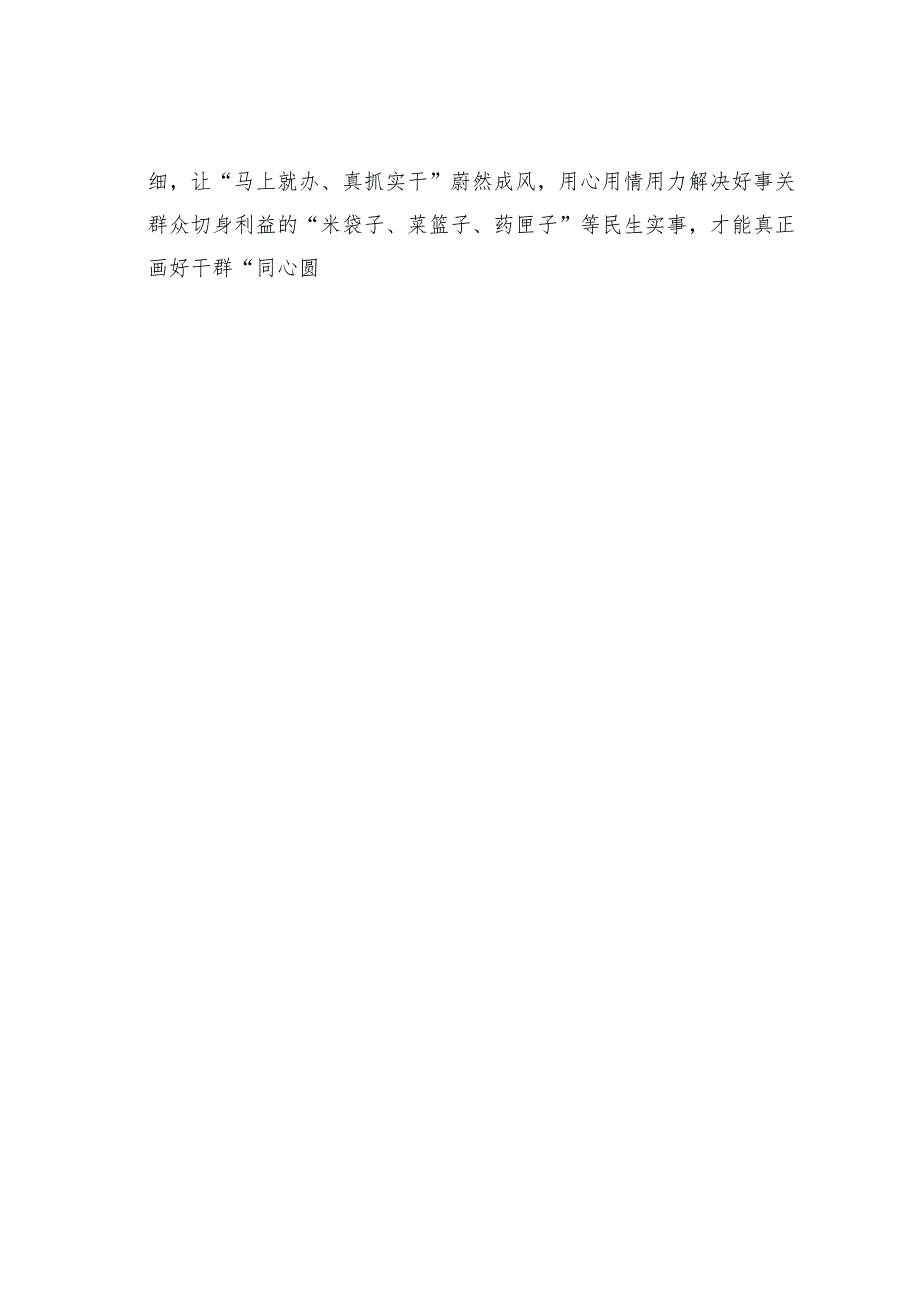 主题教育学习心得体会：四下基层“上”“下”兼顾勾勒“效”字轮廓.docx_第3页