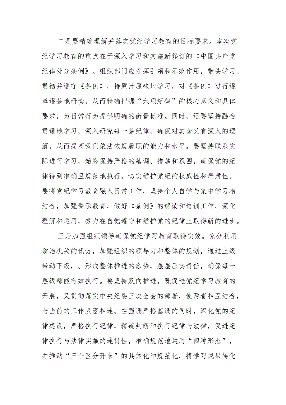 某县委组织部部长在党纪学习教育读书班上的研讨发言交流材料.docx_第2页