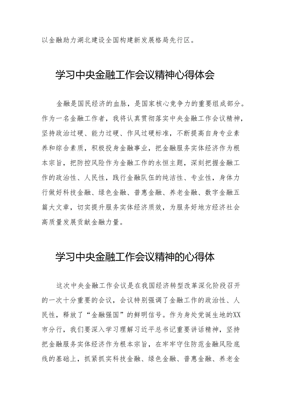 2023年银行关于学习贯彻中央金融工作会议精神的心得感悟(50篇).docx_第2页