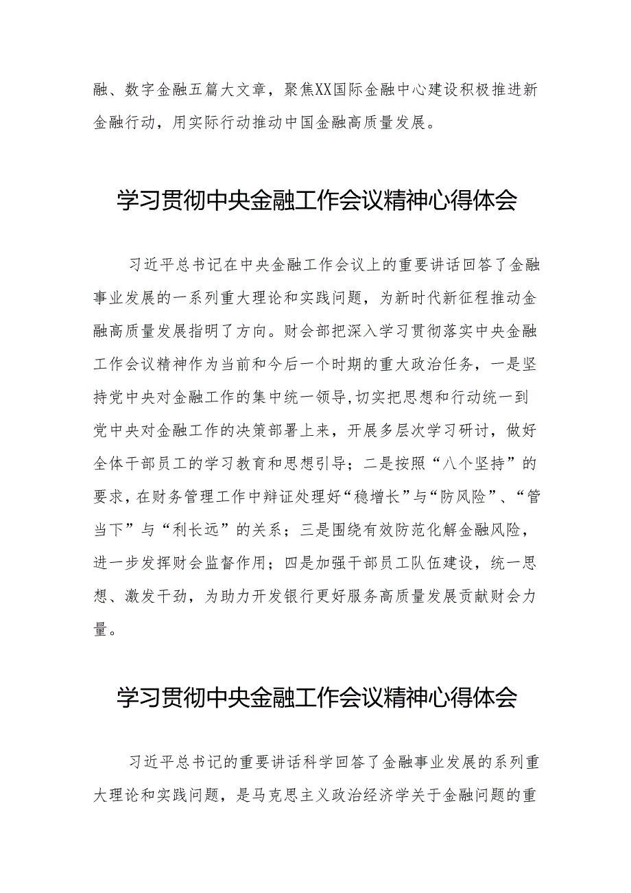 2023年银行关于学习贯彻中央金融工作会议精神的心得感悟(50篇).docx_第3页