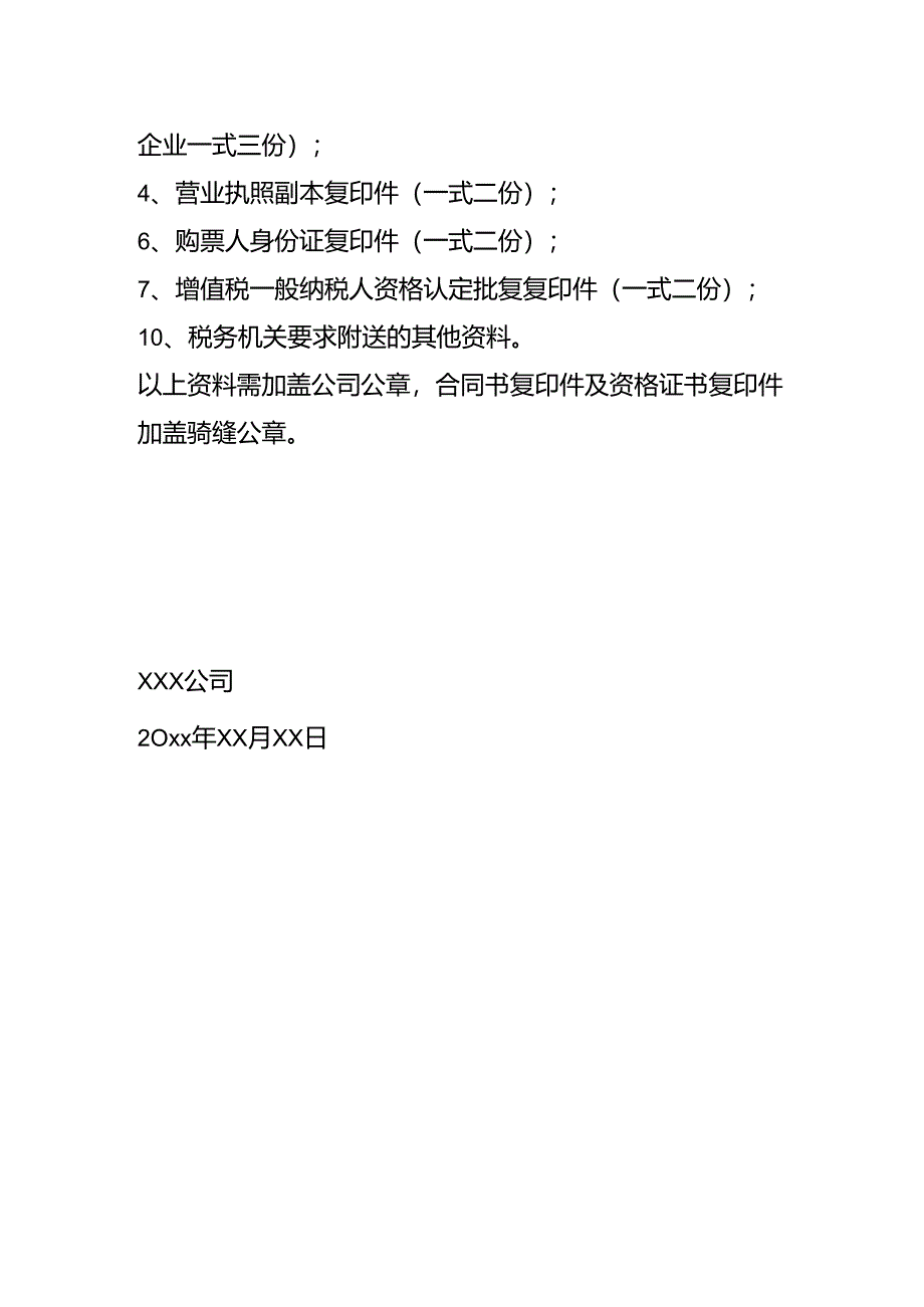 增值税退税申请书模板.docx_第2页