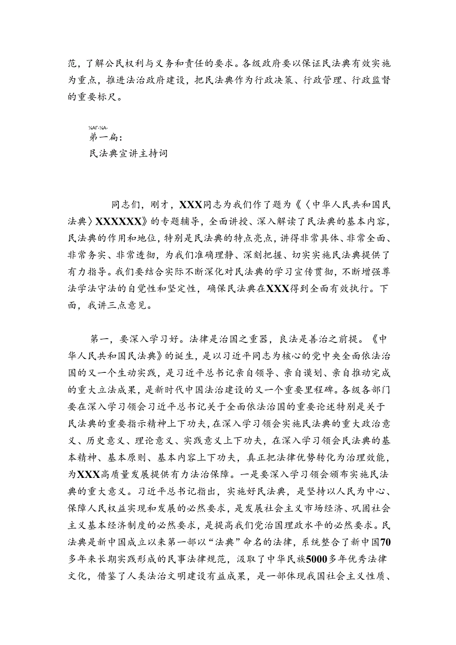 民法典宣讲主持词讲话范文2024-2024年度(精选6篇).docx_第3页