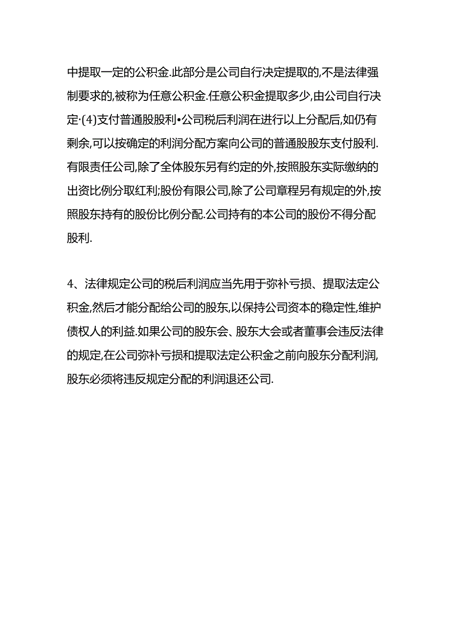 税后会计利润是什么.docx_第3页