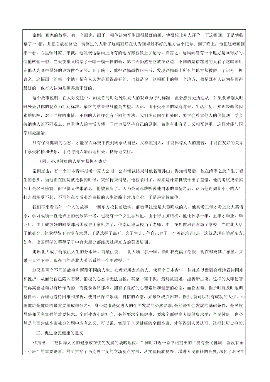 《大学生安全教育》课堂教学设计教案5.3大学生心理健康的意义.docx_第3页