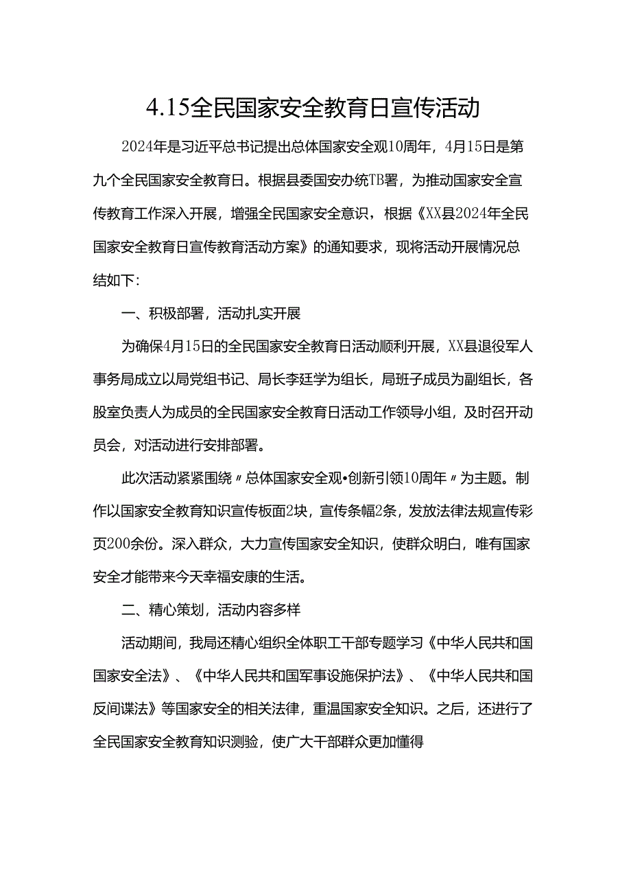 4.15全民国家安全教育日宣传活动.docx_第1页