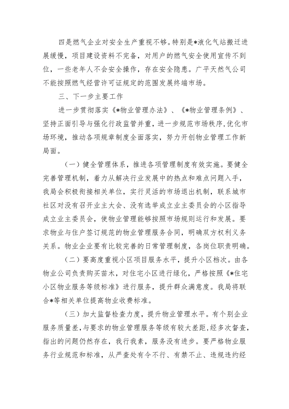 物业管理服务安全生产会季度主持词.docx_第3页