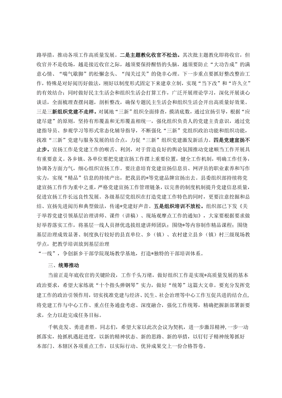 组织系统巡视巡查整改推进会主持词.docx_第2页