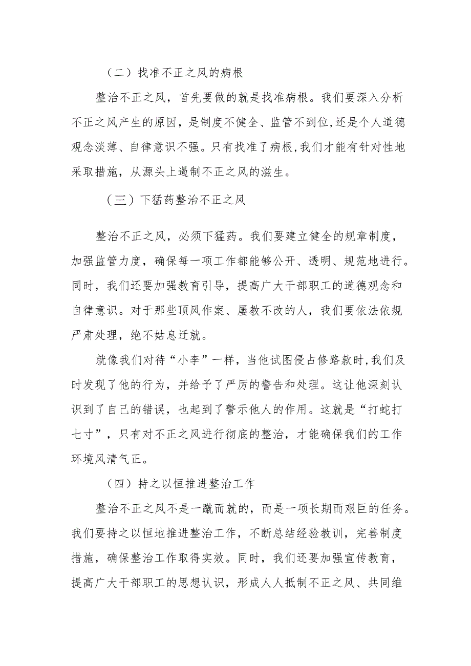 某县纪委在全市群众身边不正之风和腐败问题集中整治推进会上的发言材1.docx_第2页