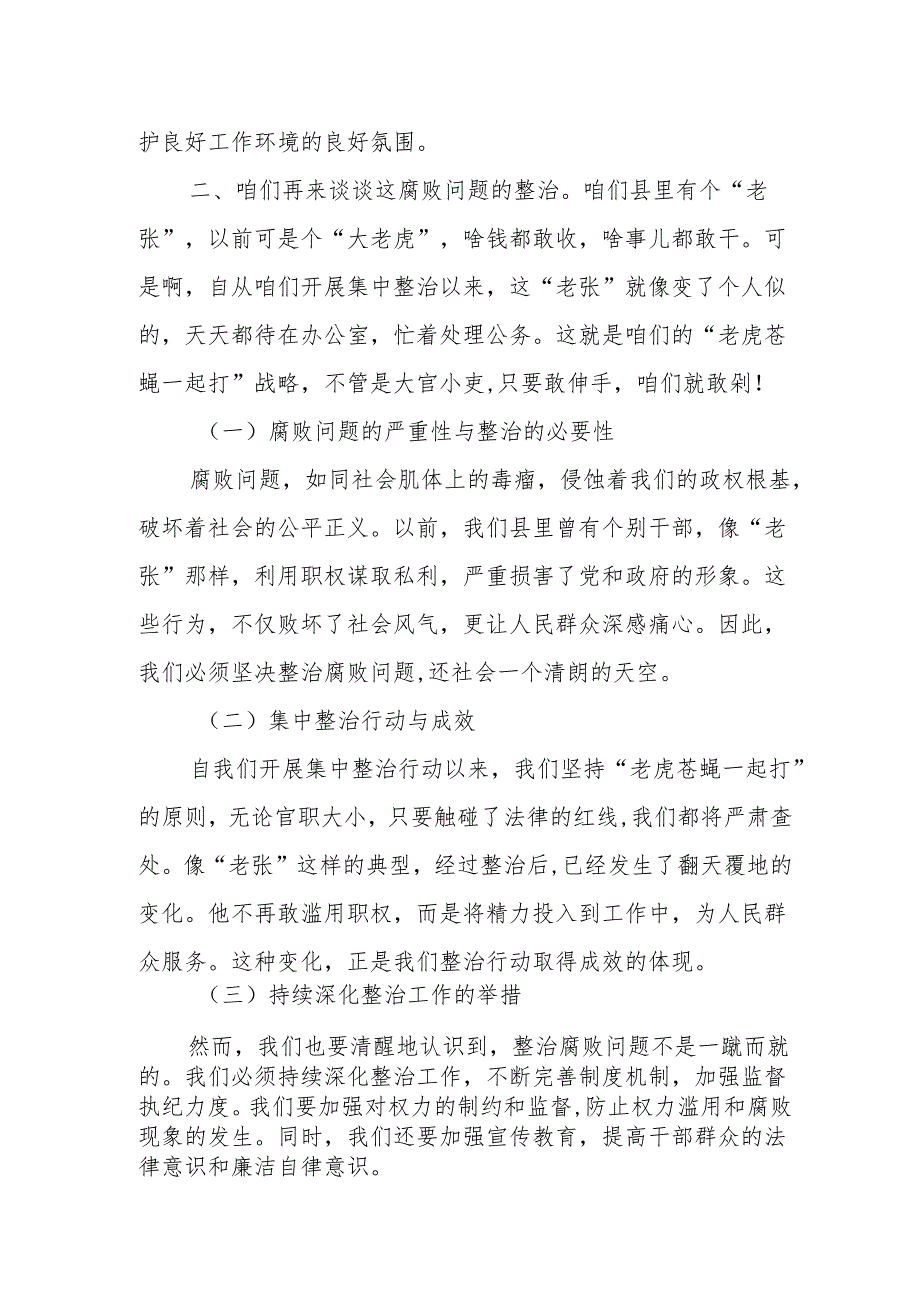 某县纪委在全市群众身边不正之风和腐败问题集中整治推进会上的发言材1.docx_第3页