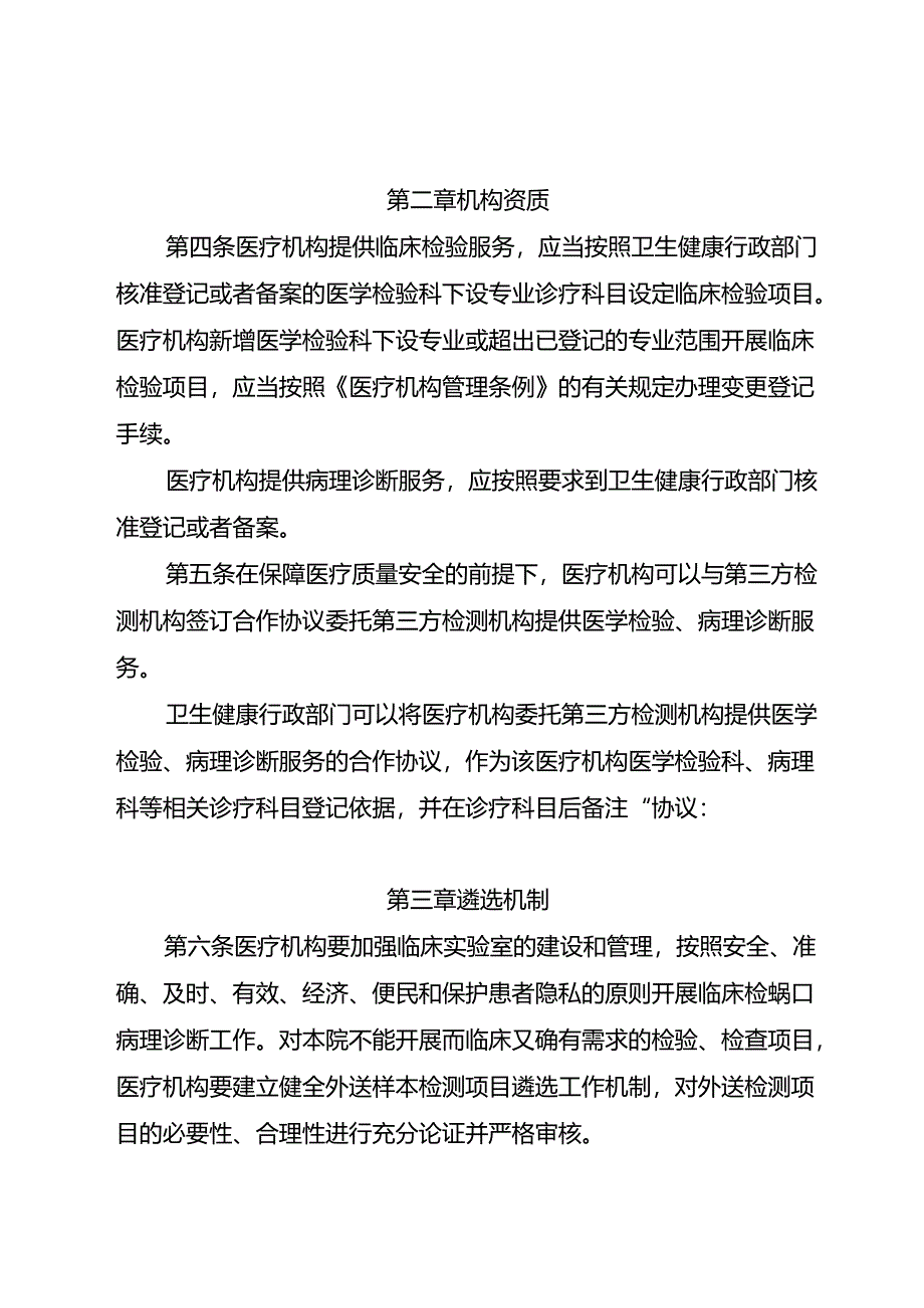 重庆市医疗机构外送样本检测管理办法（征.docx_第2页